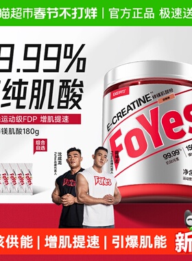 FoYes快充肌酸锌镁一水肌酸耐力爆发力非氮泵氨基酸健身增肌补剂