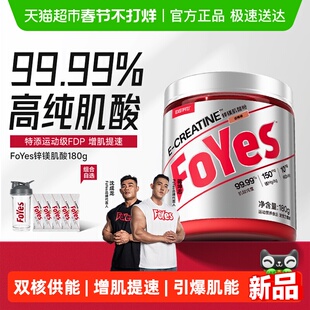 FoYes快充肌酸锌镁一水肌酸耐力爆发力非氮泵氨基酸健身增肌补剂
