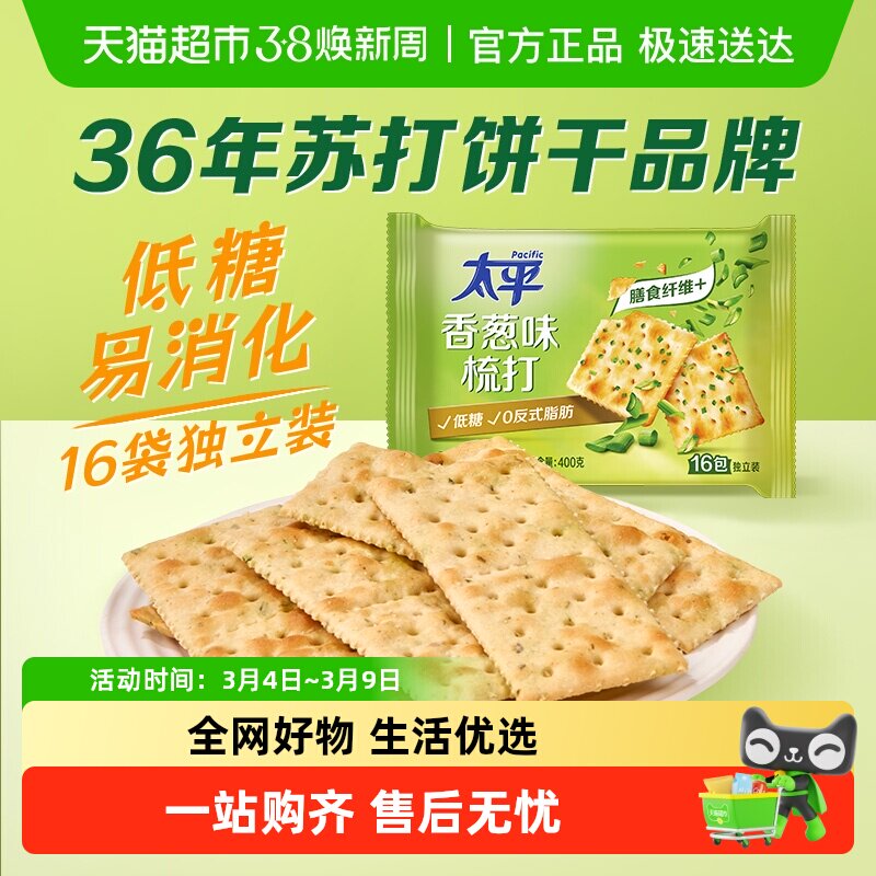 太平梳打饼干香葱味苏打零食低糖苏打美味易消化咸味