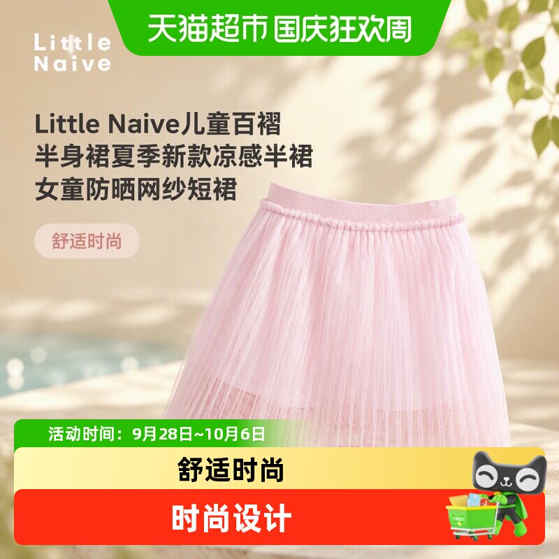 LittleNaive儿童百褶半身裙舒适