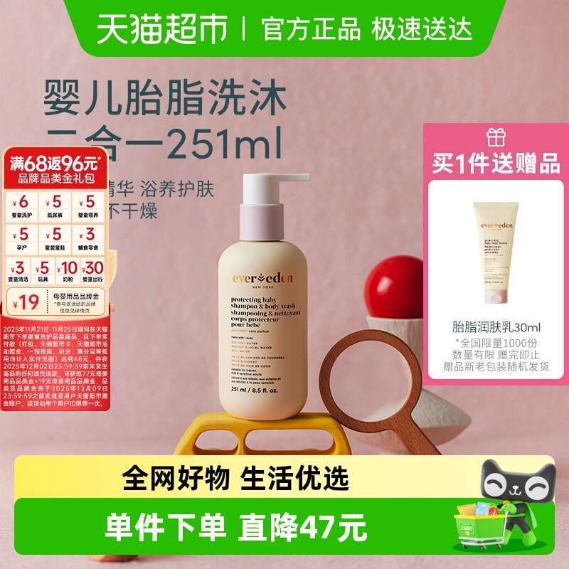 Evereden安唯伊幼儿沐浴露