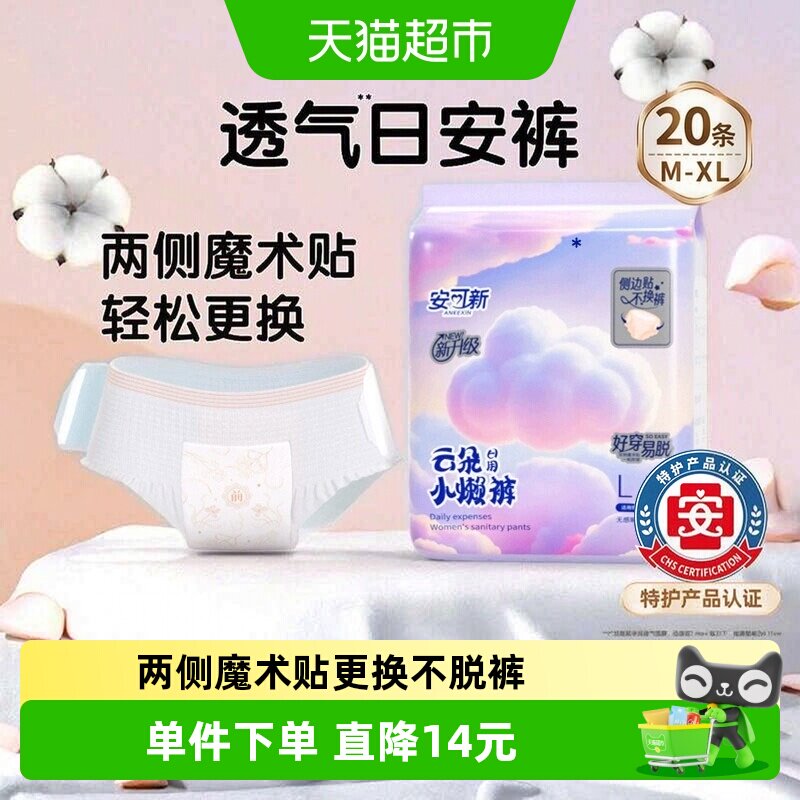 安可新日用安心裤云感舒适图片