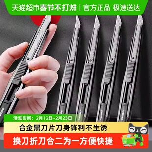 得力黑刃美工刀合金耐用开箱刀拆快递神器不锈钢美术生专用铅笔刀