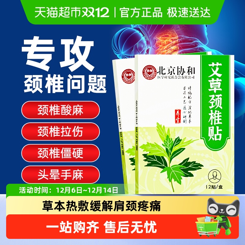 艾草颈椎贴脑供血不足