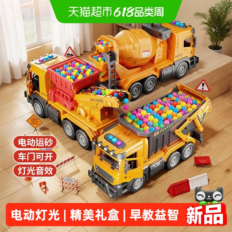 2026新款玩具电动运砂车搅拌车男
