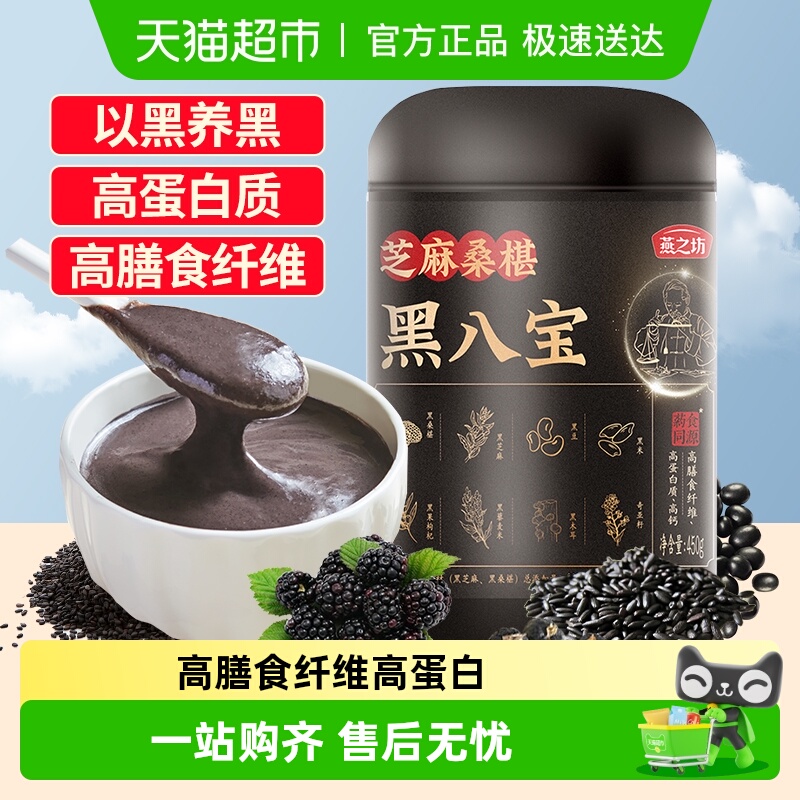 燕之坊黑八宝五黑粉代餐粉