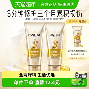 潘婷三分钟奇迹护发素奢护精华霜滋养柔顺修护改善干枯180ml