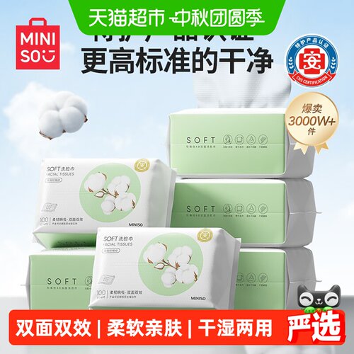 MINISO名创优品珍珠纹洗脸巾亲肤