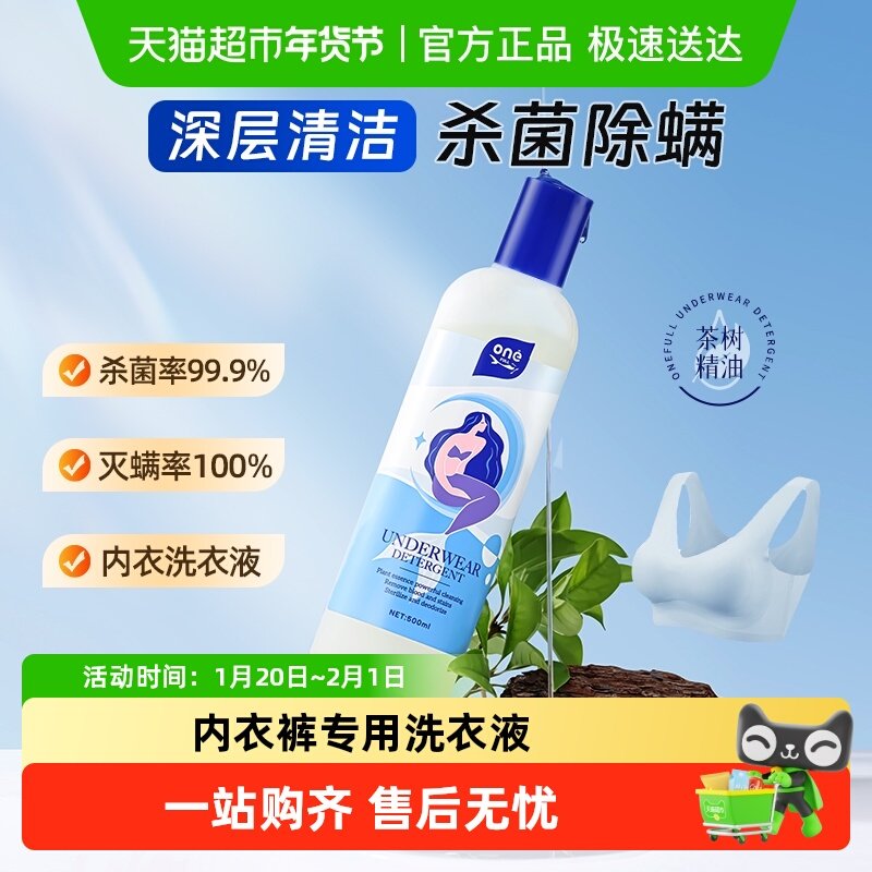 ONEFULL内衣裤专用洗衣液女士抑菌内衣清洗液去血渍除菌持久留香,洗护清洁剂/卫生巾/纸/香薰,内衣洗衣液,淘宝优惠券,粉丝福利购,淘宝优惠卷