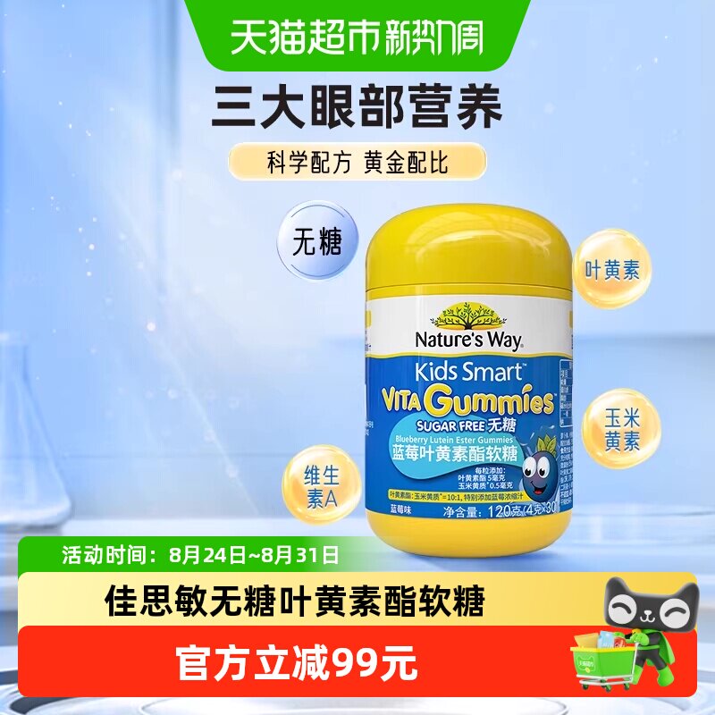 KIDS SMART佳思敏蓝莓叶黄素儿童软糖维生素营养眼睛青少年学生