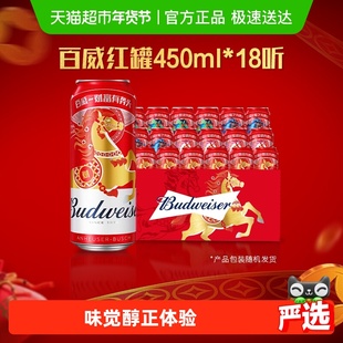 百威啤酒450ml*18听经典红罐拉格啤酒9.7°P 整箱批发麦香浓郁