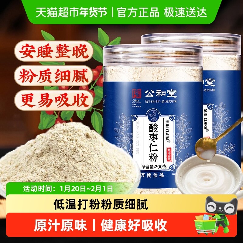 公和堂酸枣仁粉睡眠酸枣仁茶非炒酸枣仁膏野特生级搭茯苓百合茶,传统滋补营养品,其他药食同源食品,淘宝优惠券,粉丝福利购,淘宝优惠卷