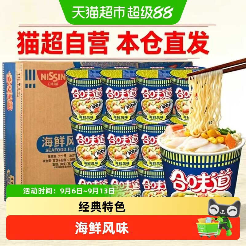 NISSIN/日清方便面合味道经典海鲜日式方便面整箱泡面即食拌面条