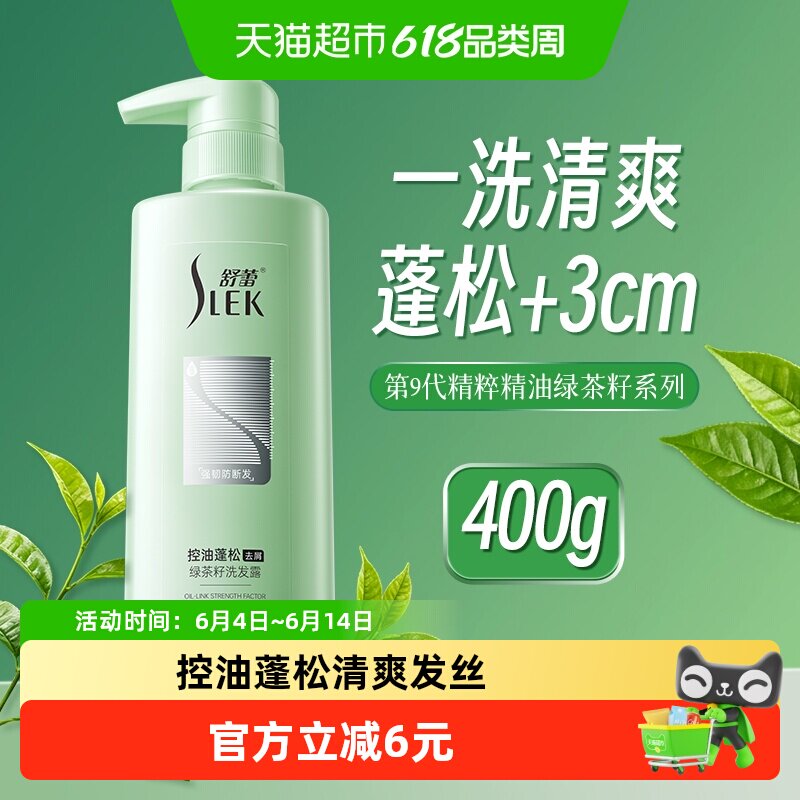舒蕾绿茶籽精油护发洗发水露控油蓬松去屑无硅油防断发强韧洗头膏