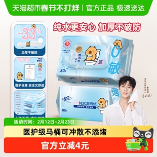 【下拉享优惠】清风卡皮巴拉0敏纯水湿厕纸加厚80片2包温和除菌