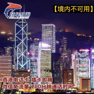 中国香港4G电话卡 香港手机卡7/30天4g高速流量上网卡含本地通话