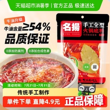 名扬火锅底料牛油特辣手工全型麻辣香锅料串串调味料