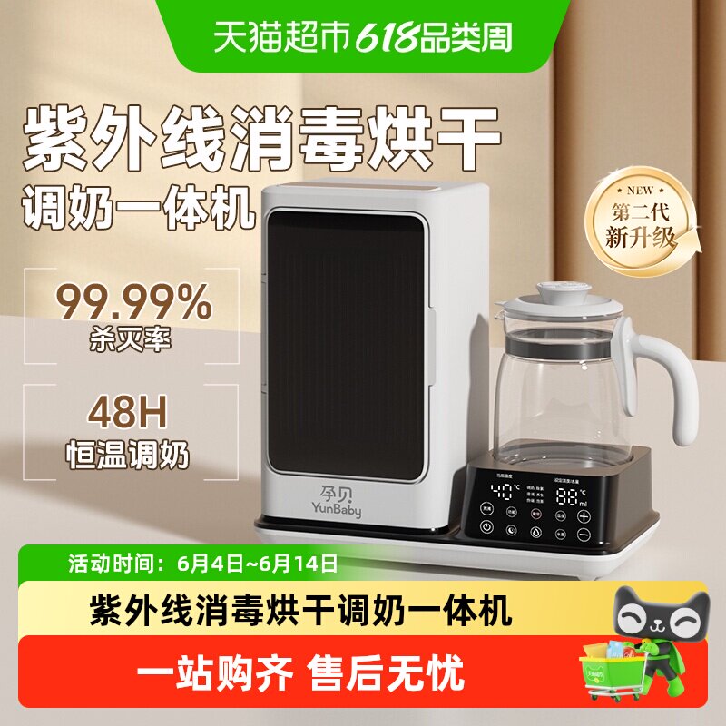 孕贝二合一紫外奶瓶消毒器
