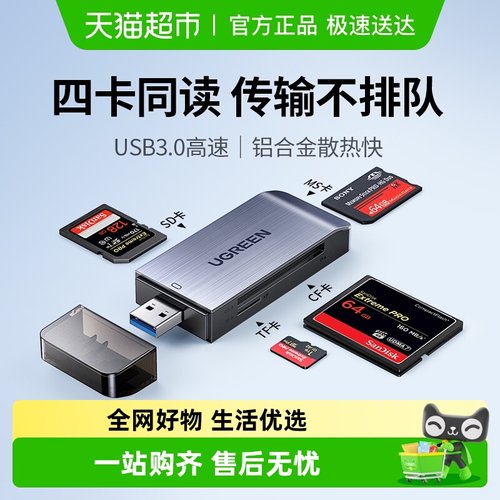 绿联usb3.0高速读卡器四合一