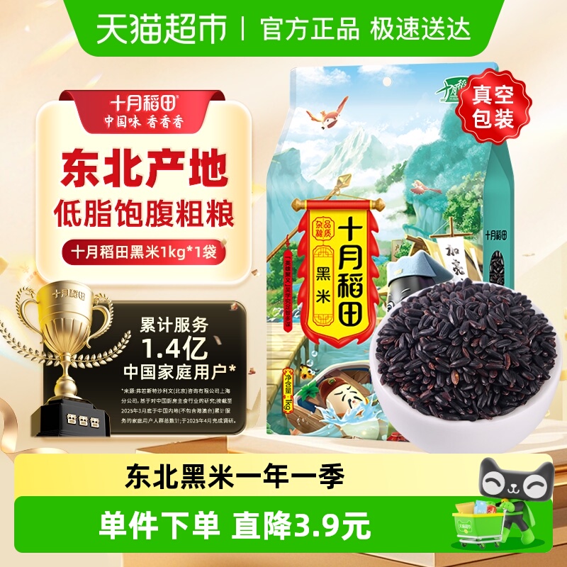 十月稻田黑米五谷杂粮