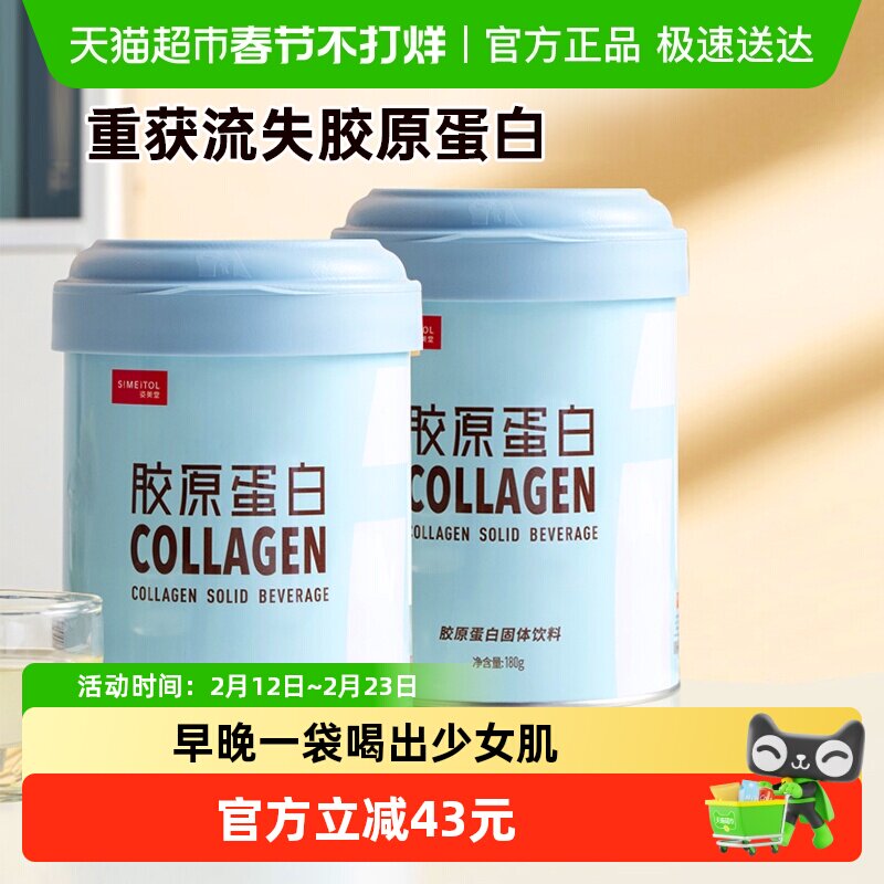 姿美堂胶原蛋白粉水解肽片液态饮正品口服液180g×2桶