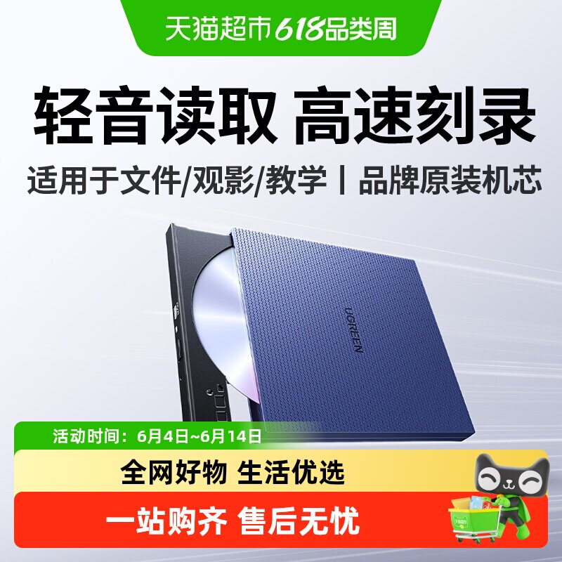 绿联外置光驱盒子dvd刻录机USB口读取光碟适用苹果华硕笔记本电脑