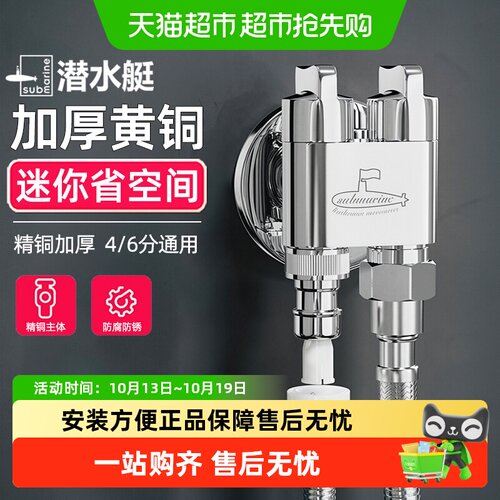 submarine/潜水艇三通双控角阀