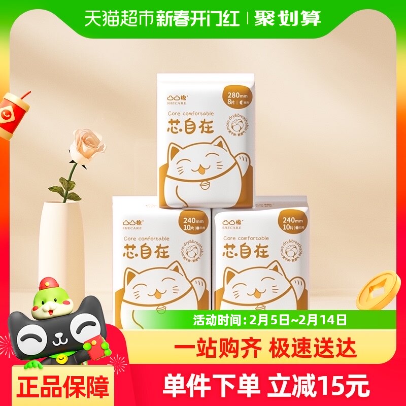 凸凸棉芯自在日夜组合卫生巾3包28片240mm+280mm防侧漏瞬吸姨妈巾