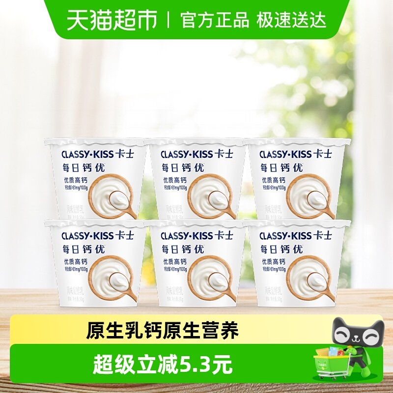 卡士酸奶每日钙优原味杯装90g*6杯低温酸奶风味发酵乳优质高钙