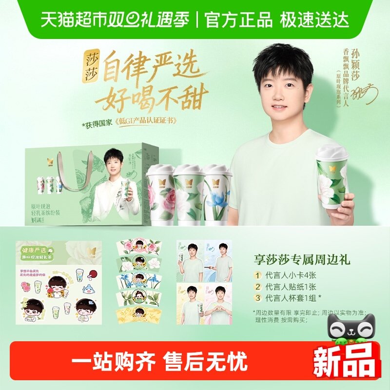 【享孙颖莎周边】香飘飘原叶现泡奶茶轻乳茶混合口味礼盒装15杯