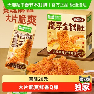 喵满分魔芋金钱肚400g素毛肚20包麻酱味爆汁魔芋爽零食解馋即食