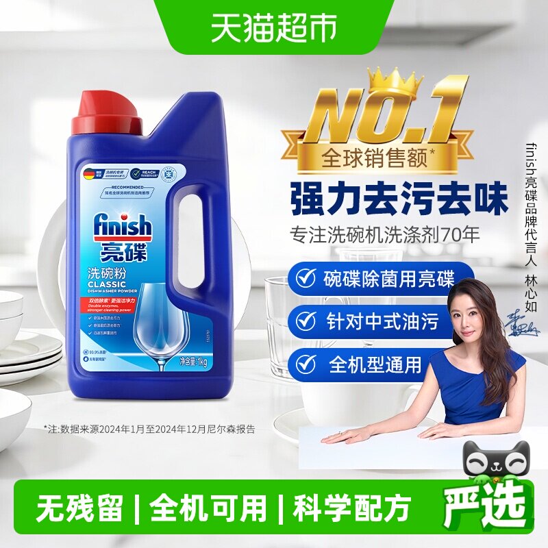 finish亮碟洗碗机专用洗涤剂洗碗粉洗碗块去油污除异味