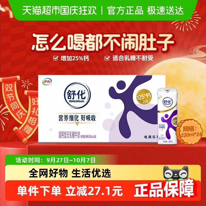伊利舒化高钙无乳糖牛奶