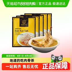包邮 新加坡进口松发潮州肉骨茶汤料包煲汤香料胡椒味30g*5袋