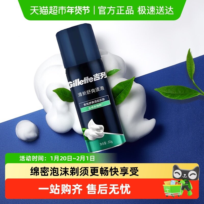 吉列剃须泡沫清新舒爽须泡手动刮胡刀剃须膏男士剃须软化胡须,家庭/个人清洁工具,剃须刀,淘宝优惠券,粉丝福利购,淘宝优惠卷