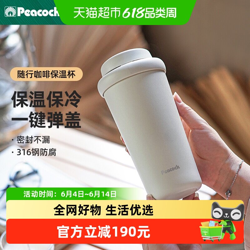 peacock孔雀弹盖保温杯女紫色杯子高颜值便携咖啡杯外带生日礼物