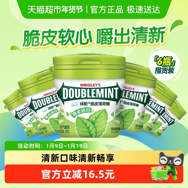 【超级桶】绿箭脆皮软心薄荷糖原味薄荷味80g*6瓶清新口气糖果