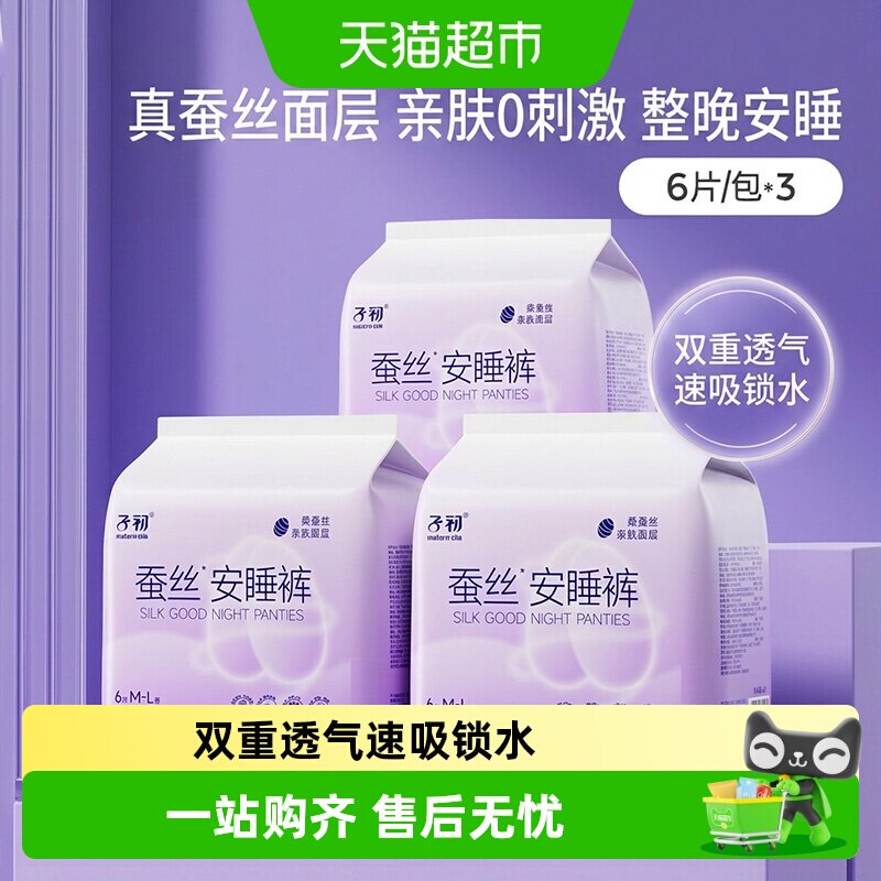 子初蚕丝产妇安心裤超薄透气图片