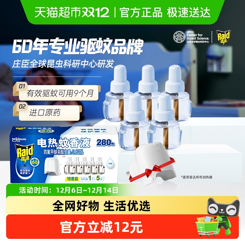 雷达电蚊香液280晚无香