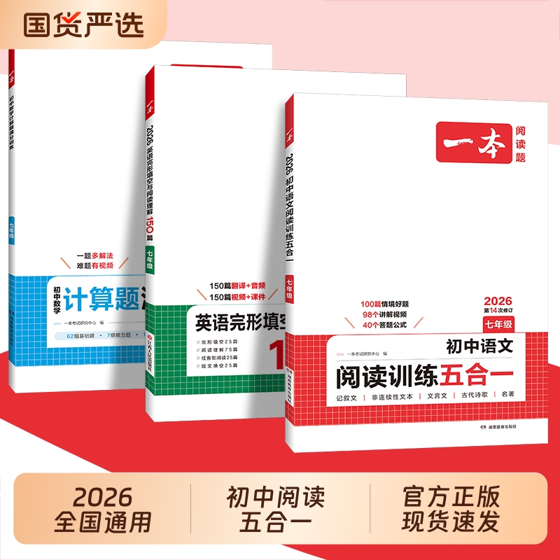 一本初中语文阅读训练五合一