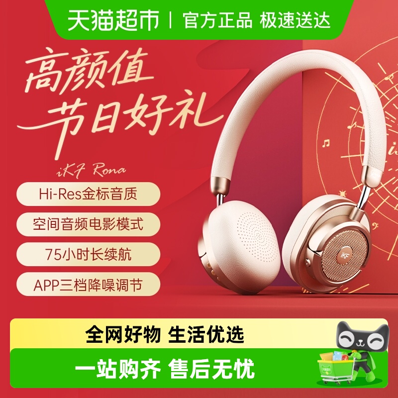 IKFRona礼盒穿搭头戴式耳机