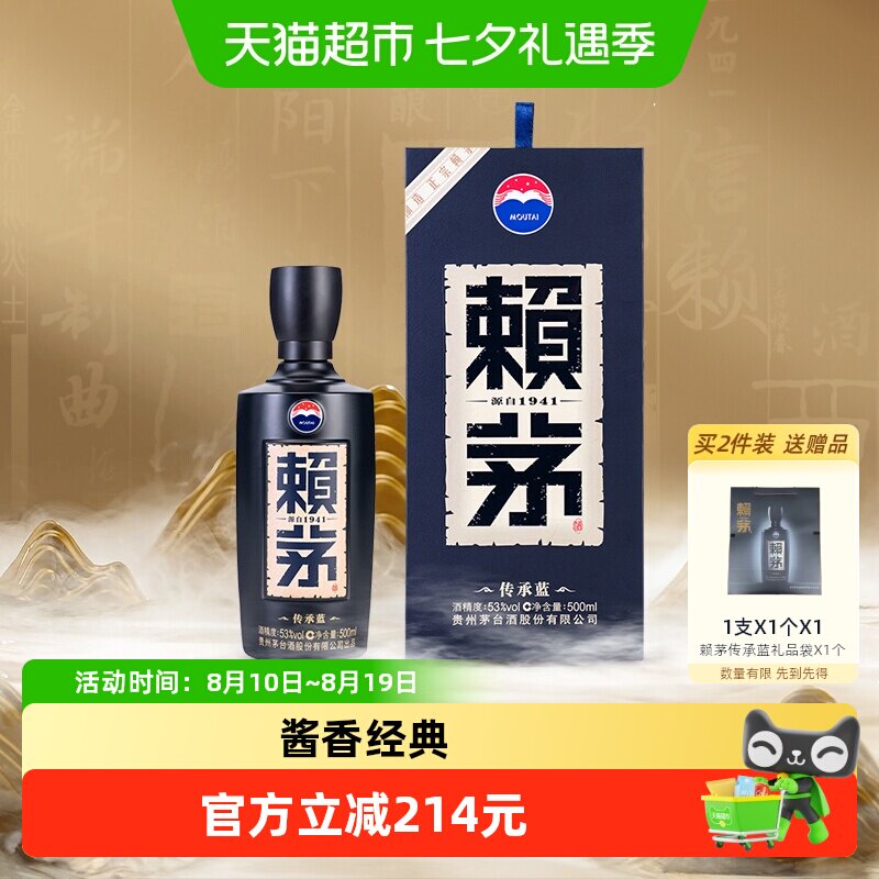茅台赖茅传承蓝53度酱香型高端白酒收藏宴请500ML*1单瓶装