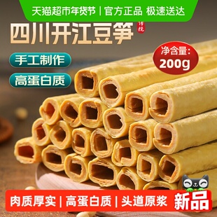 鲜窝窝 豆笋200g四川开江豆笋手工豆筋棒特产黄豆笋腐竹火锅食材