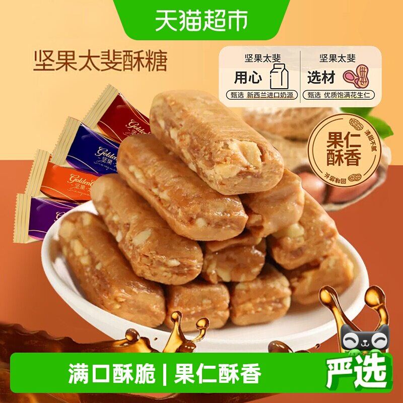 金冠坚果太斐糖结婚喜糖500g订婚满月乔迁糖果花生太妃糖休闲零食