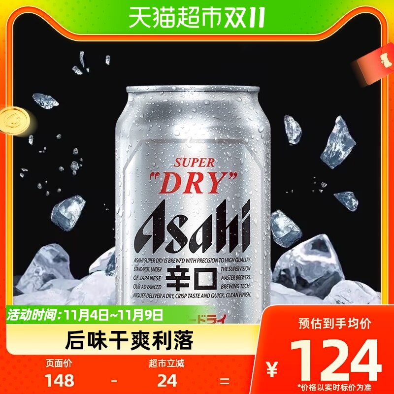 ASAHI/朝日啤酒超爽系列生啤罐装330mlx24罐整箱装日式日系生啤高性价比高么？
