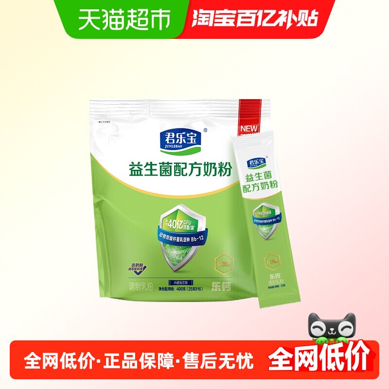 君乐宝奶粉成人益生菌高钙膳食纤维多种维生素每袋40亿CFU活菌