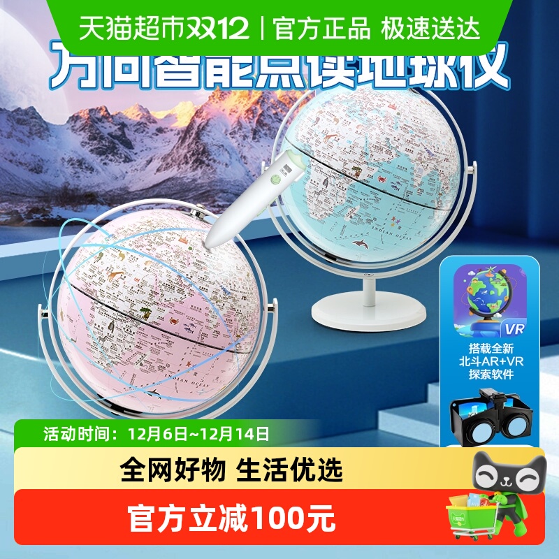 Dipper/北斗AR+VR地球仪智能语音