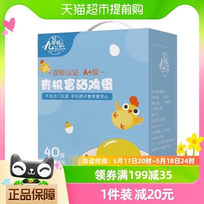 九华粮品A+级有机富硒鸡蛋40枚