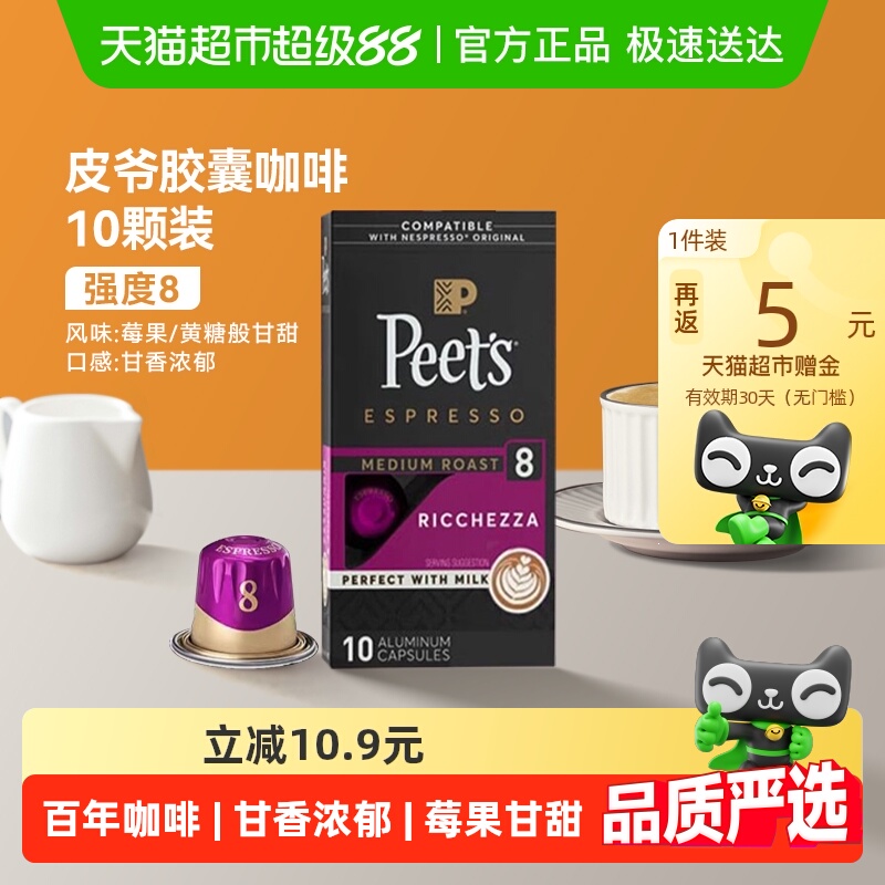 Peet's法国原装进口胶囊咖啡