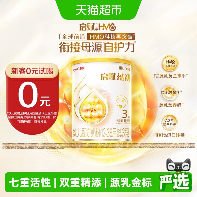 【蕴淳升级】惠氏启赋蕴初3段7HMO进口A2奶源幼儿奶粉380g